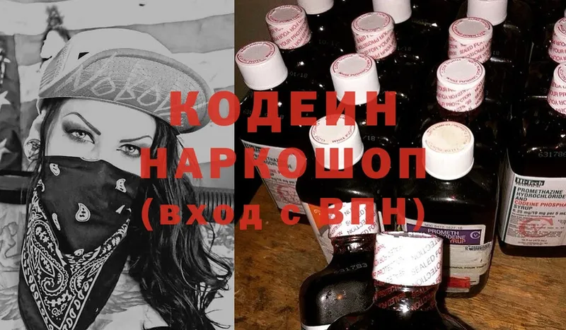 Codein Purple Drank  OMG сайт  Ишим 